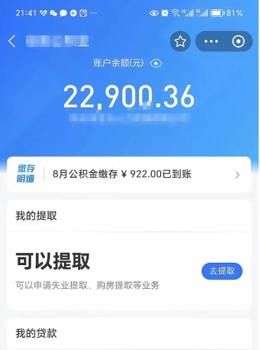 韩城封存可以取住房公积金吗（封存状态下能提取公积金吗）